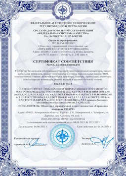 06.07.2010 Тихвин - Техническое обслуживание радиоэлектронной аппаратуры, телефонов, ЭВМ