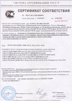 16.09.2010 Тихвин - Ремонт и техническое обслуживание коммуникационного оборудования