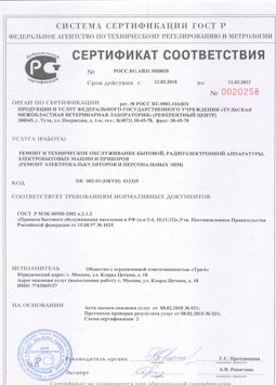 05.08.2013 Тихвин - Ремонт, техническое обслуживание радиоэлектронной аппаратуры