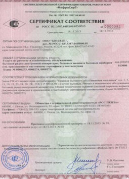 25.06.2015 Тихвин - Услуги по ремонту и техническому обслуживанию приборов радиоэл. аппаратуры