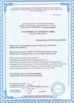 15.07.2015 Тихвин - Производство и реализация устройств ввода-вывода информации